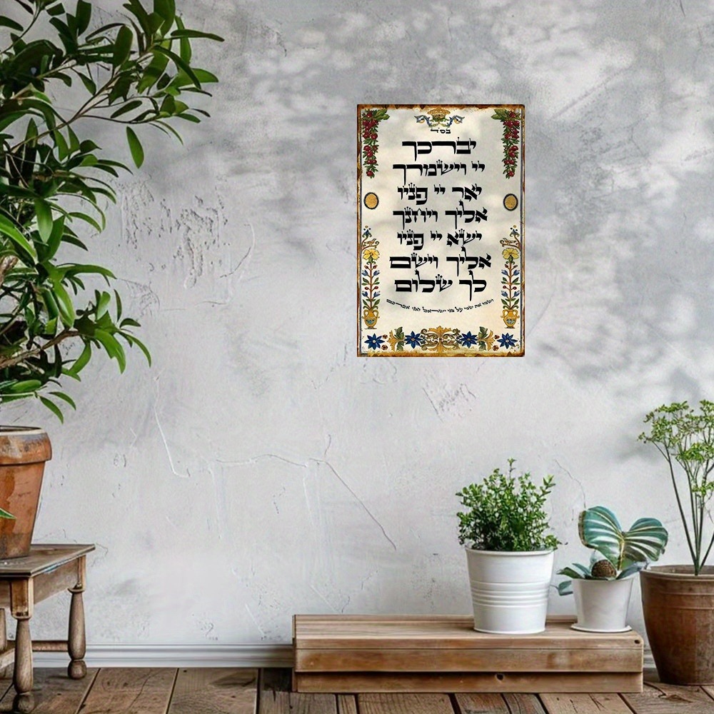 Art & Craft Paper Ideas For Kids - CIFBUY Hebrew Prayer Aluminum Wall Art