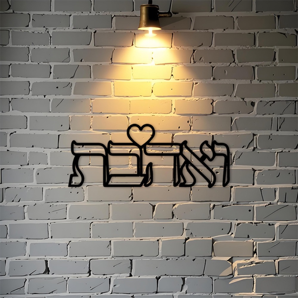 Art & Craft Paper Ideas For Kids - CIFBUY Iron Wall Art Hebrew Love