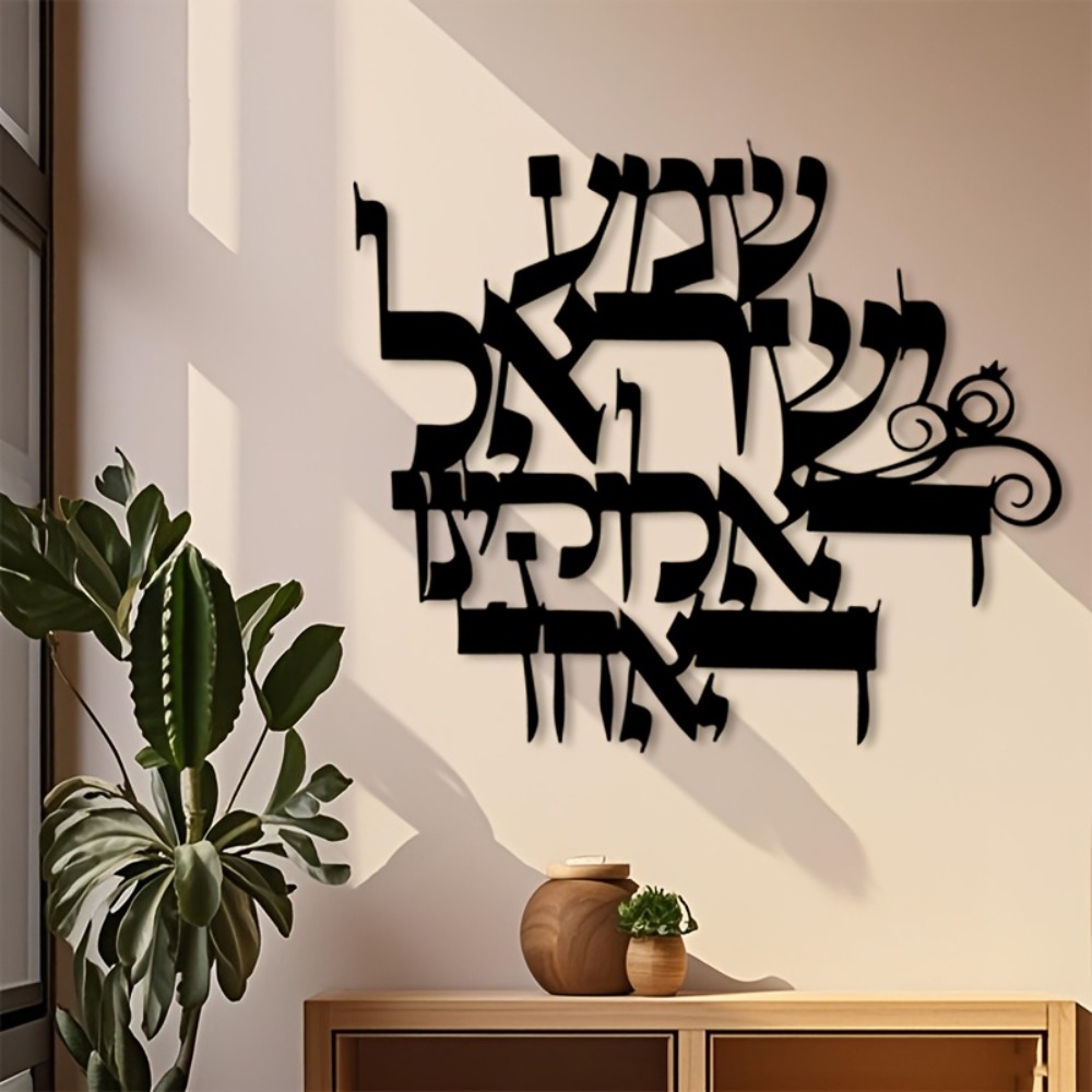 Art & Craft Paper Ideas For Kids - CIFBUY Iron Wall Art Elegant Hebrew