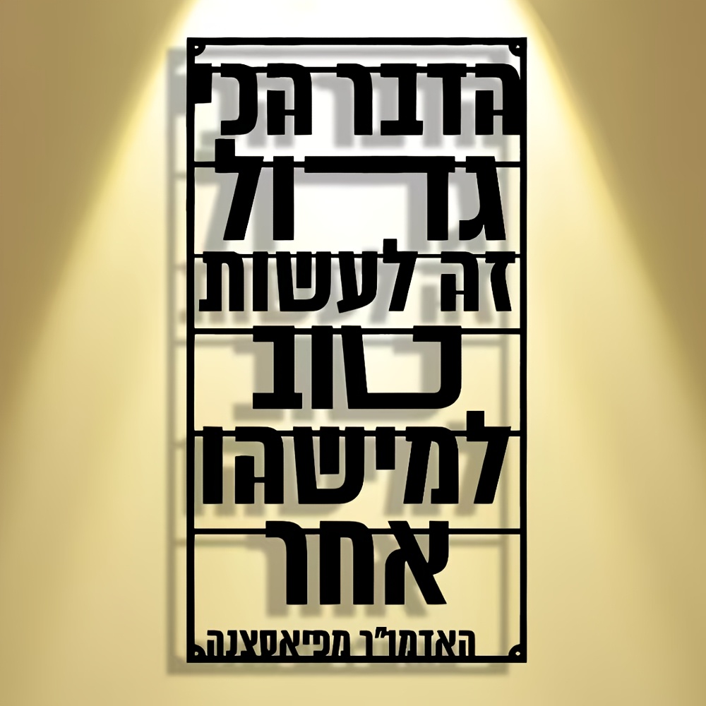 CIFBUY Iron Wall Art Hebrew Bl - Art & Craft Paper Ideas For Kids review and price
