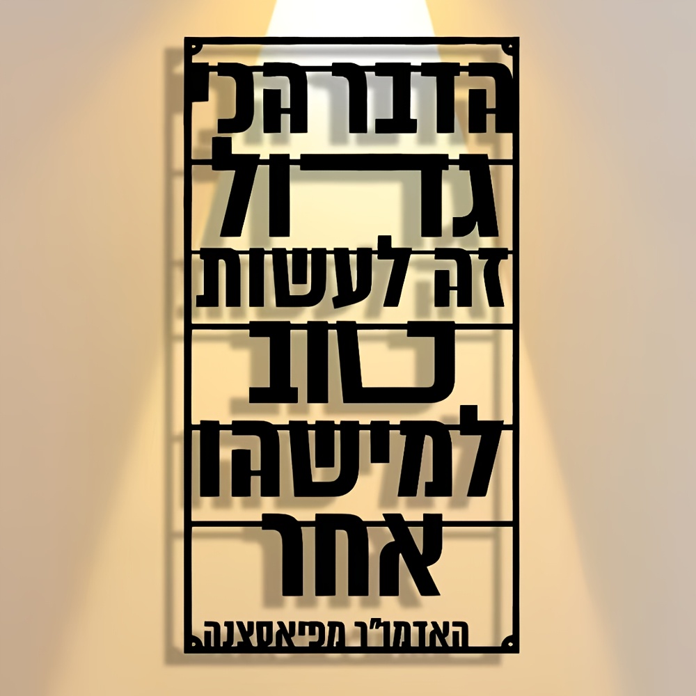 CIFBUY Iron Wall Art Hebrew Bl - Art & Craft Paper Ideas For Kids review and price