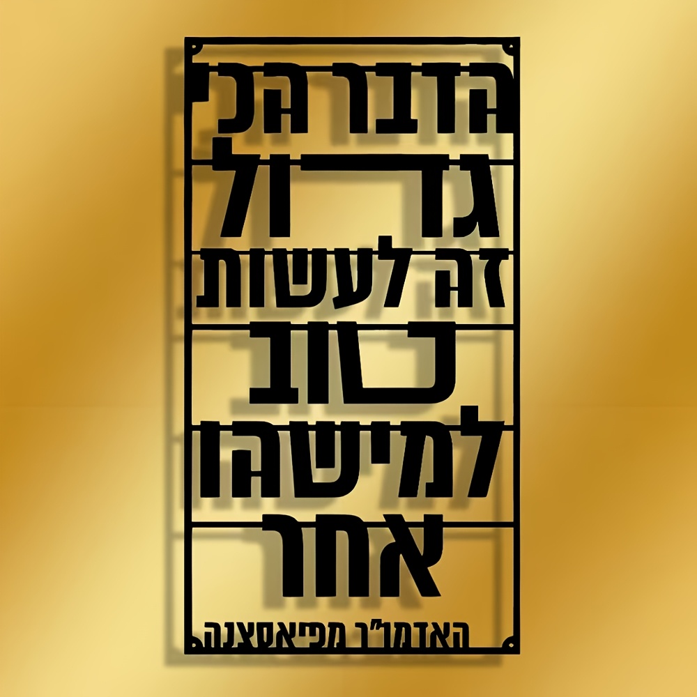 CIFBUY Iron Wall Art Hebrew Bl - Art & Craft Paper Ideas For Kids review and price