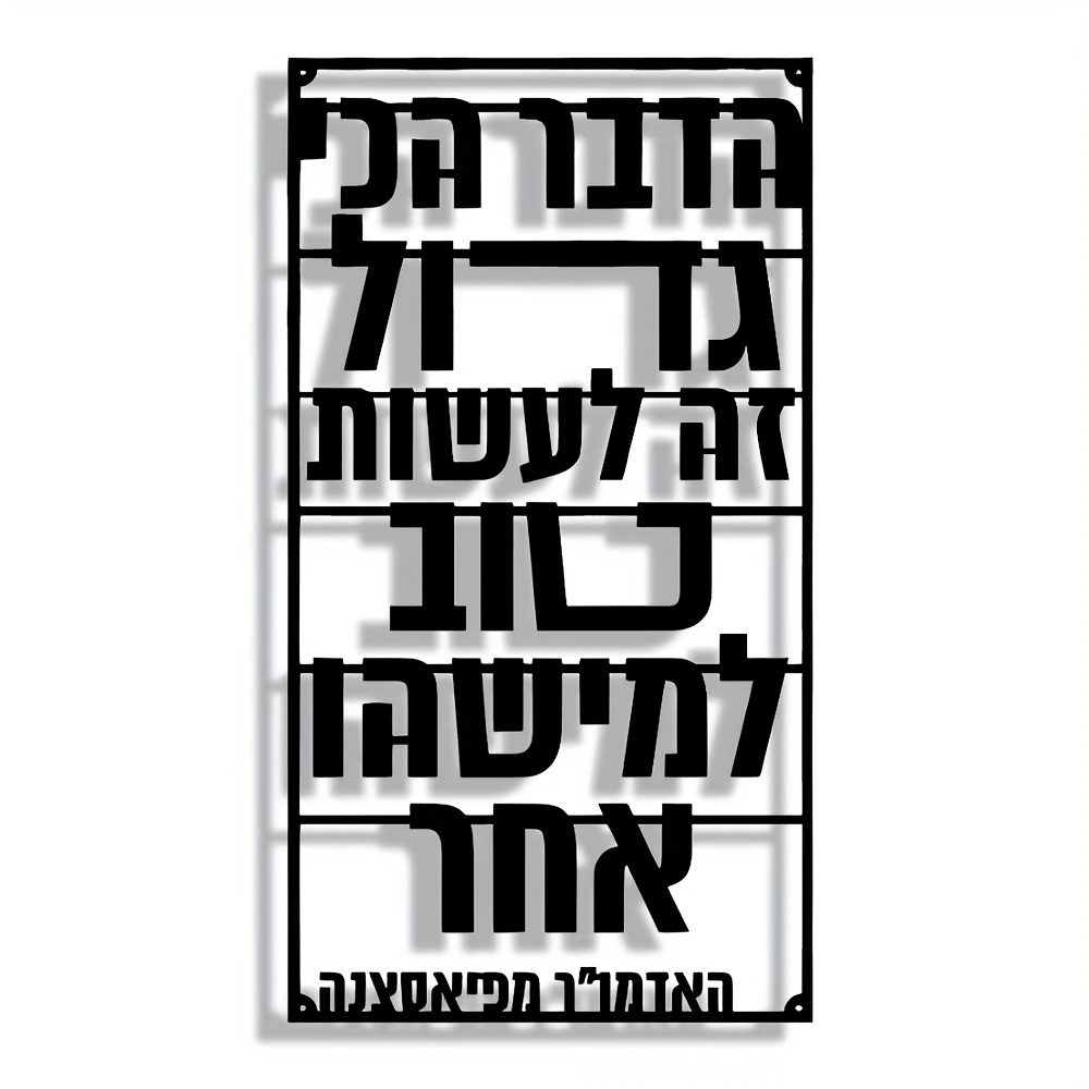 CIFBUY Iron Wall Art Hebrew Bl - Art & Craft Paper Ideas For Kids review and price