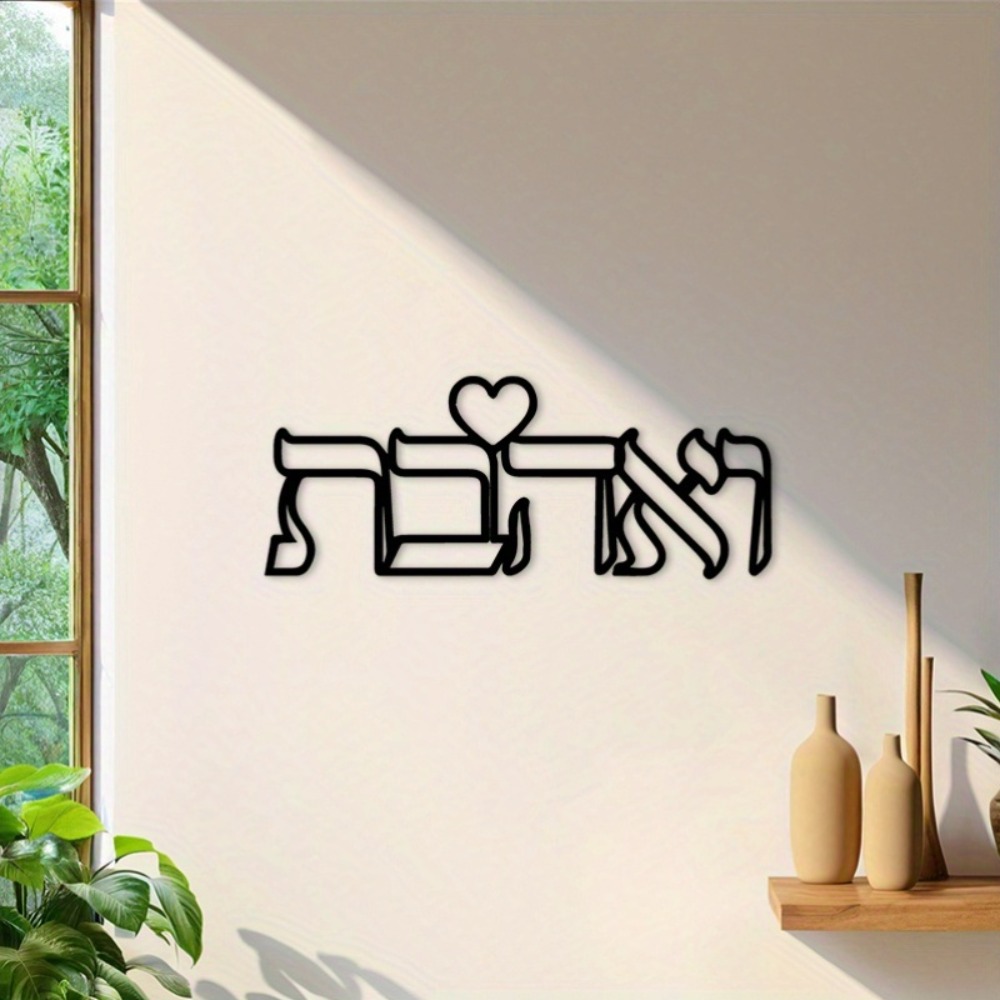 CIFBUY Iron Wall Art Hebrew Lo - Art & Craft Paper Ideas For Kids review and price