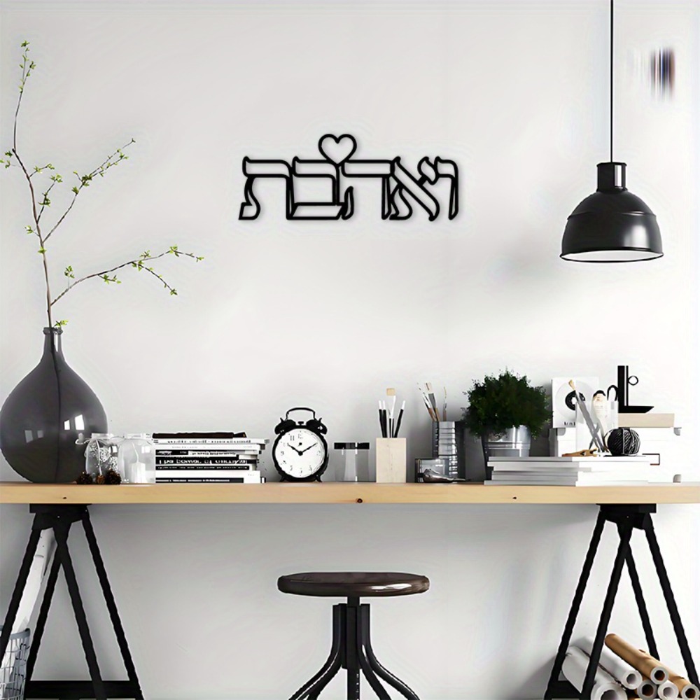 CIFBUY Iron Wall Art Hebrew Lo - Art & Craft Paper Ideas For Kids review and price