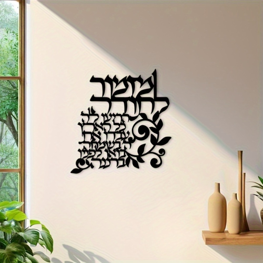 CIFBUY Hebrew Metal Wall Art J - Art & Craft Paper Ideas For Kids review and price