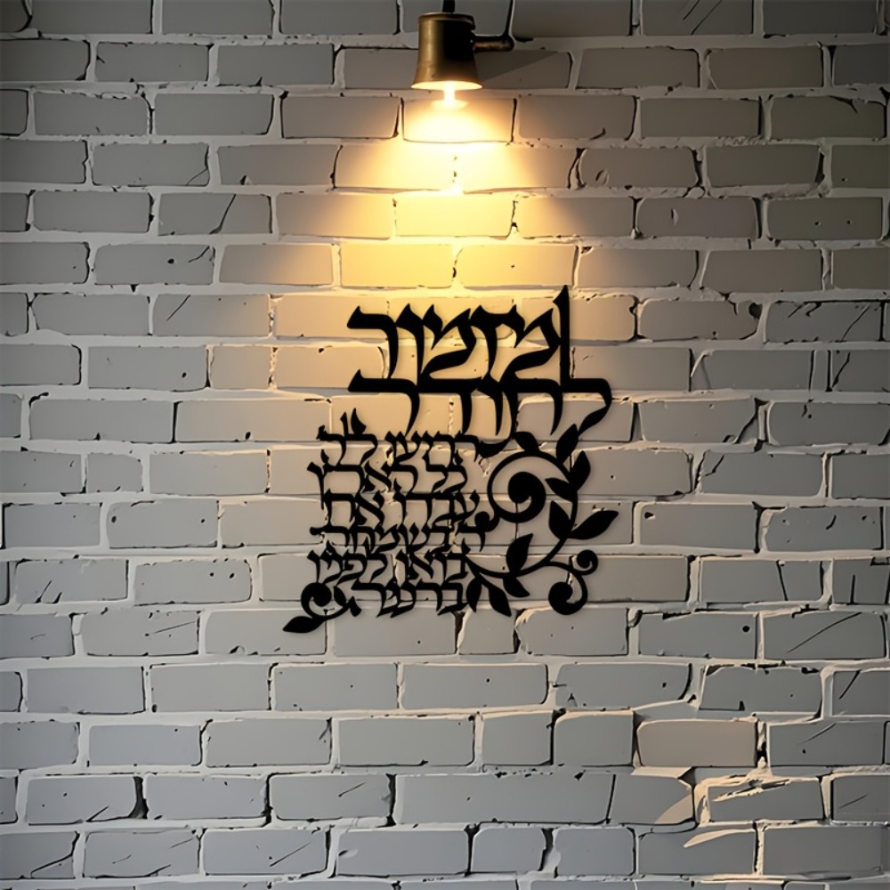 CIFBUY Hebrew Metal Wall Art J - Art & Craft Paper Ideas For Kids review and price