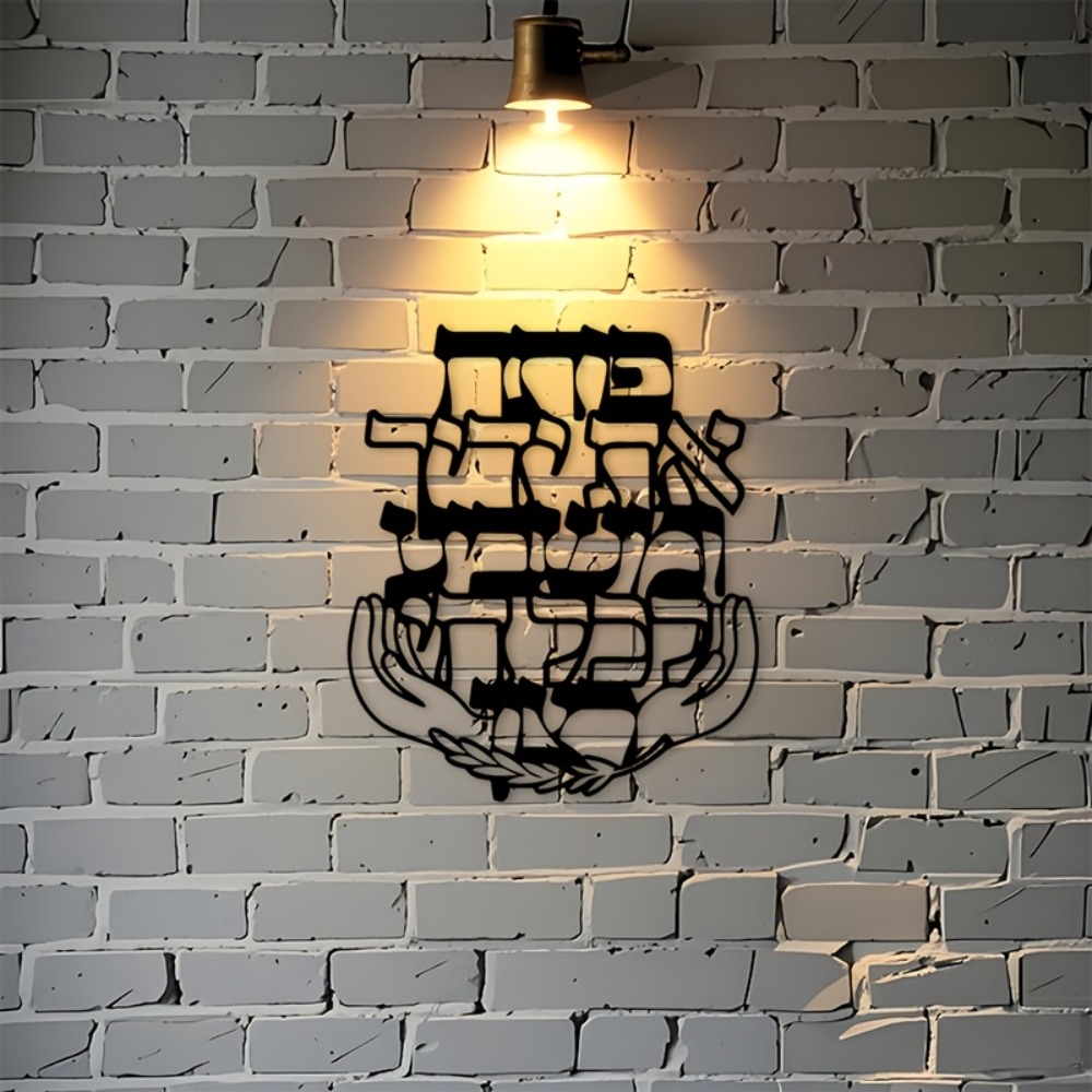 CIFBUY Iron Wall Art Hebrew Bl - Art & Craft Paper Ideas For Kids review and price