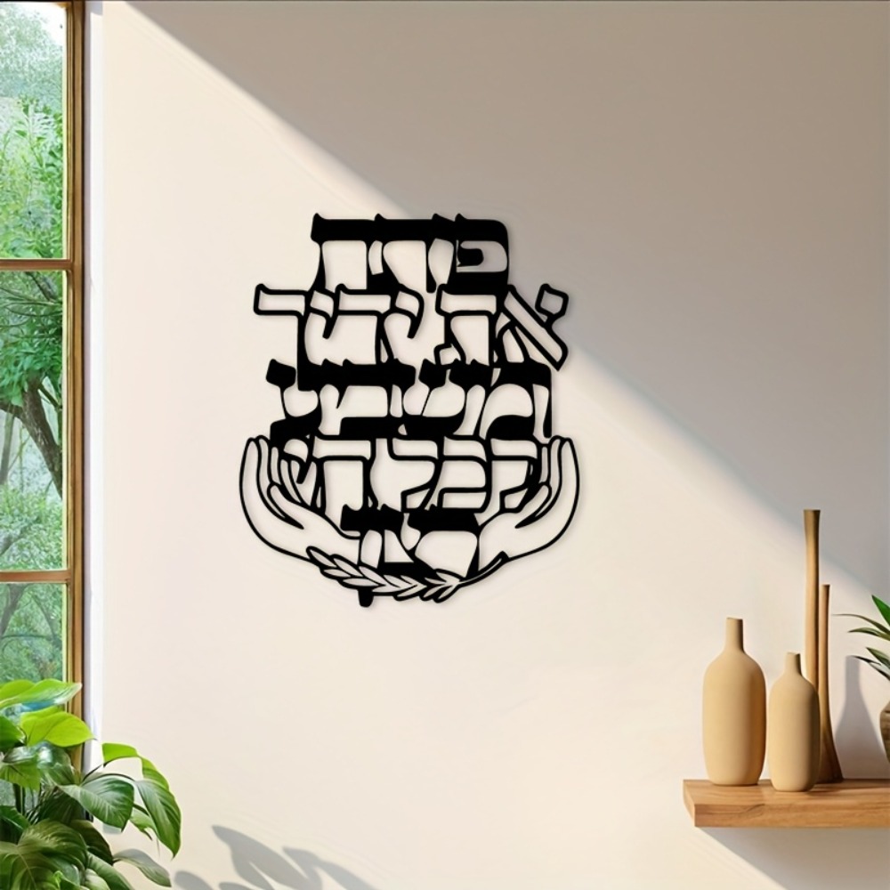 CIFBUY Iron Wall Art Hebrew Bl - Art & Craft Paper Ideas For Kids review and price